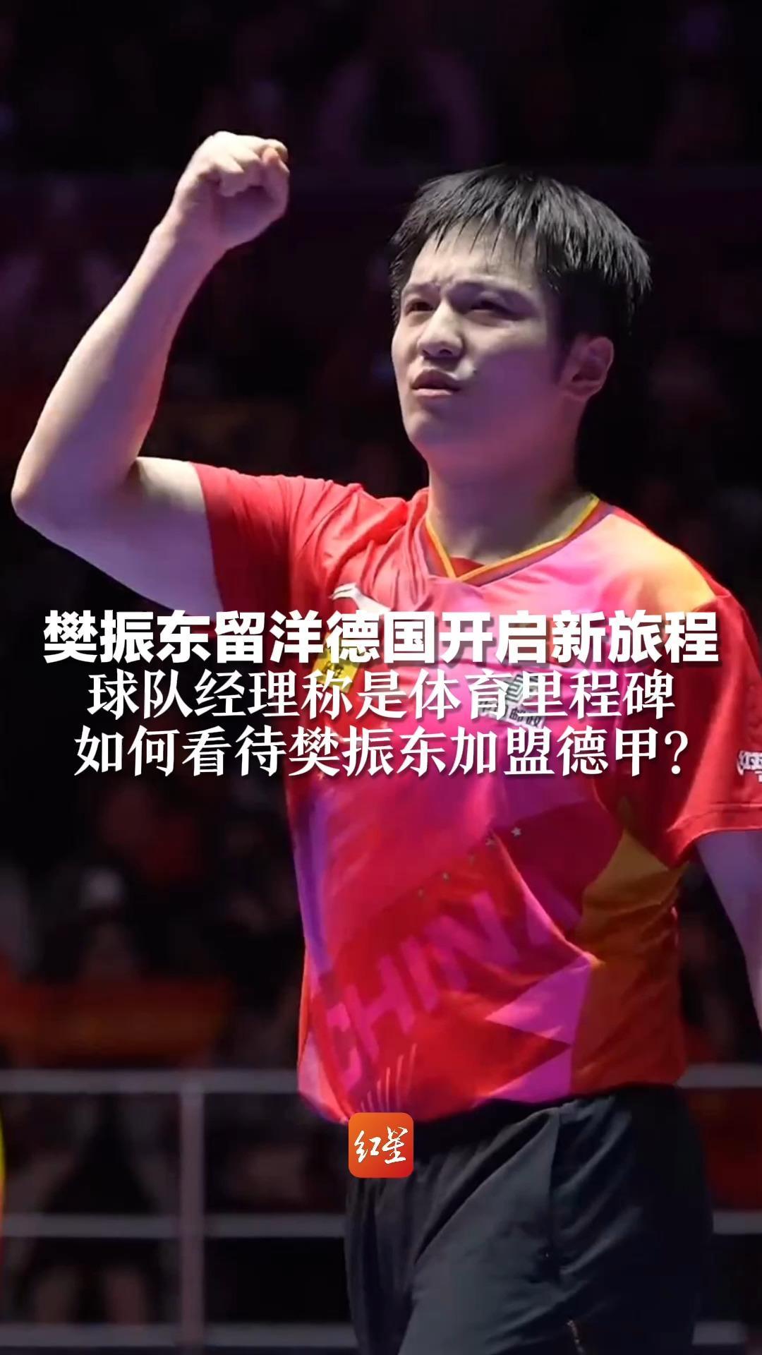 关于英国乒乓球队险胜德国乒乓球队,樊振东高光表现的信息 关于英国乒乓球队险胜德国乒乓球队,樊振东高光表现的信息