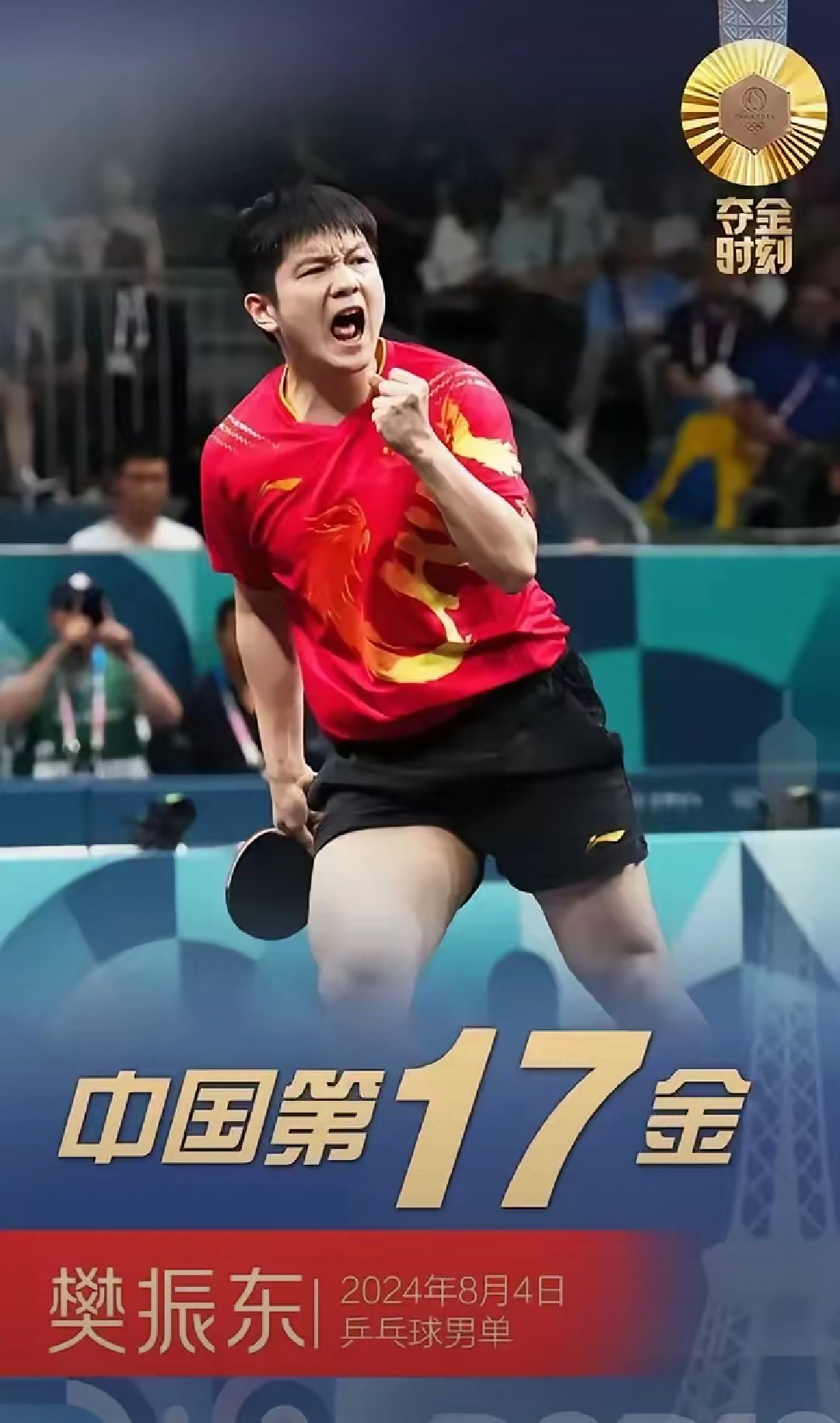 关于中国乒乓球队绝地反击德国乒乓球队，樊振东爆发神勇的信息