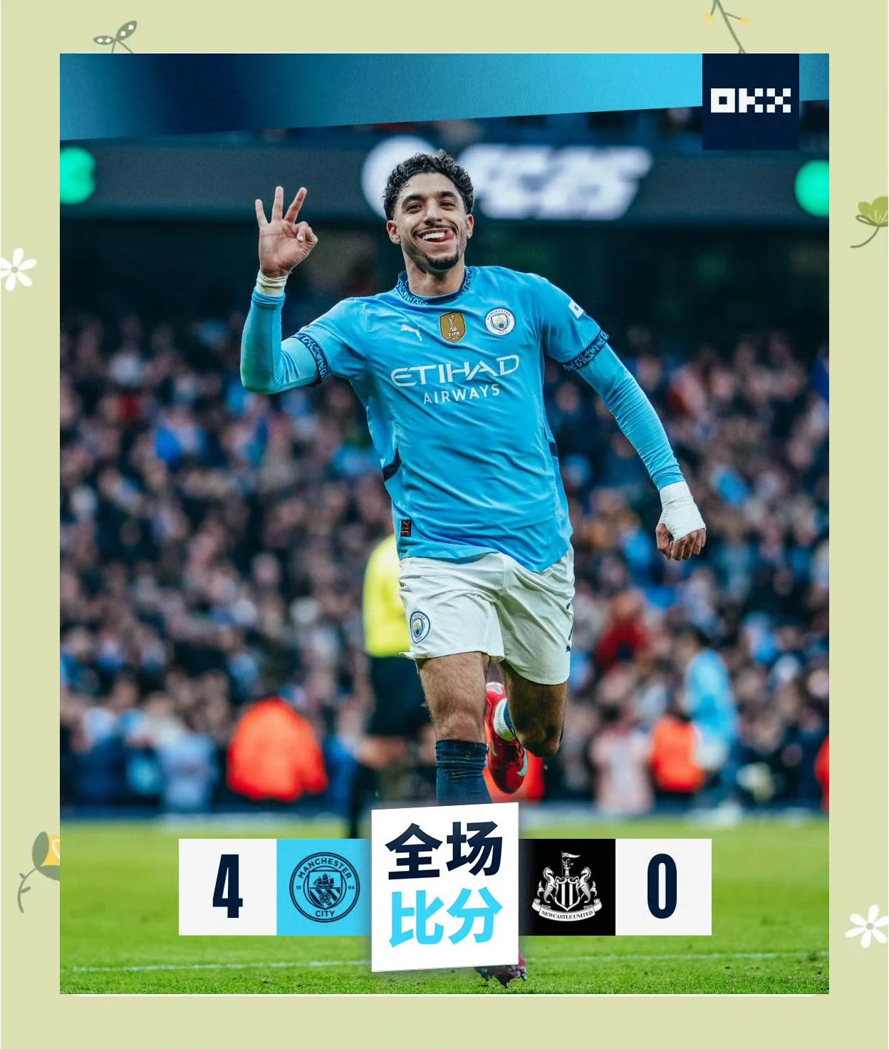 曼城主场大胜纽卡斯尔，继续领跑榜首位置的简单介绍